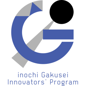 inochi Gakusei Innovators' Program 2023
