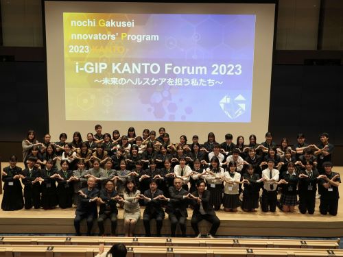 i-GIP KANTO Forum 2023 - inochi Gakusei Innovators' Program 2023
