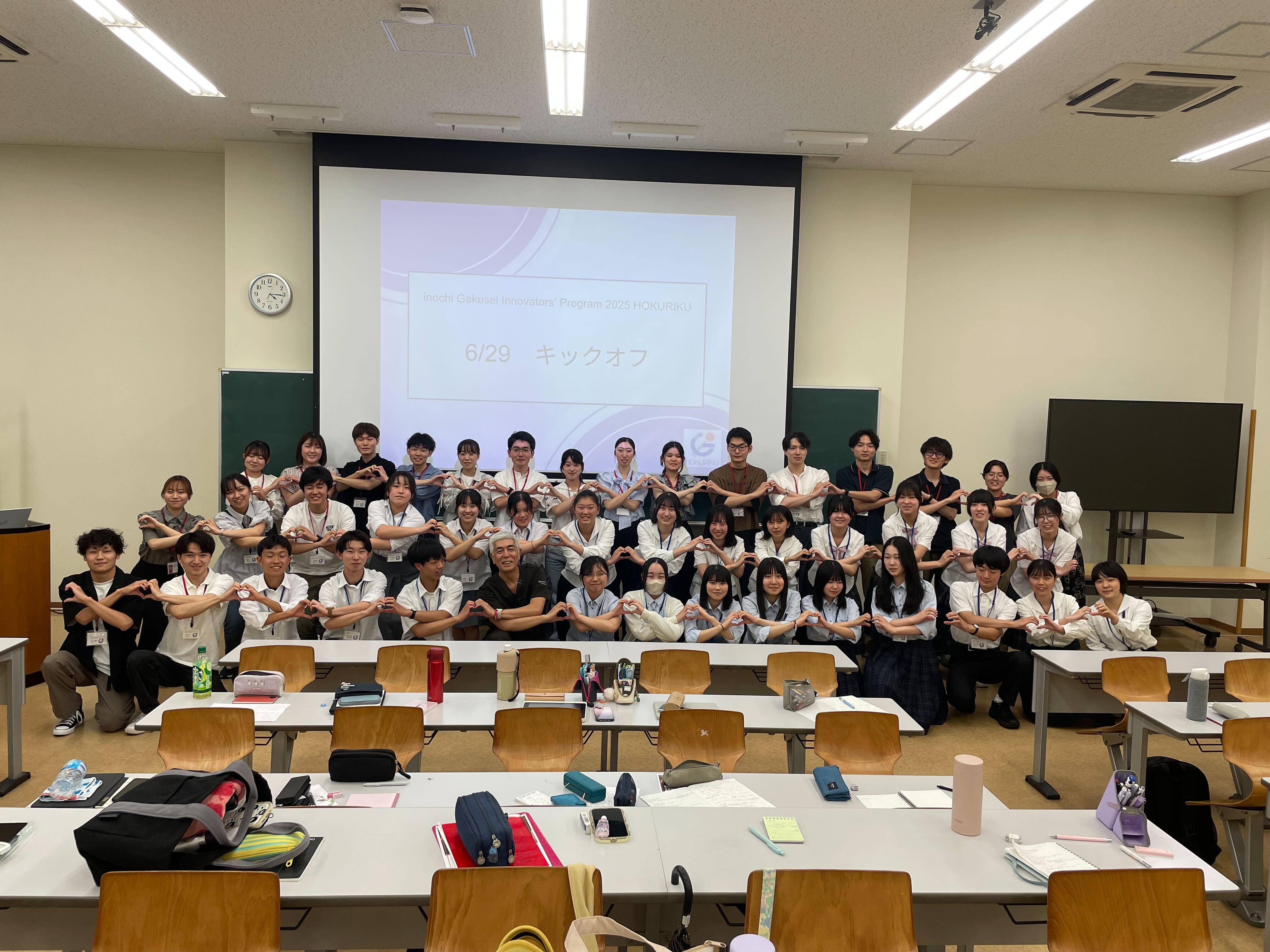 inochi Gakusei Innovators' Program 2025