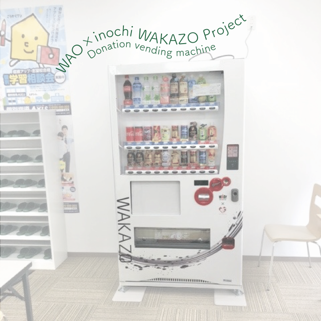 ワオ・コーポレーション様 支援自動販売機設置！/Support vending machine was installed by WAO Corporation!